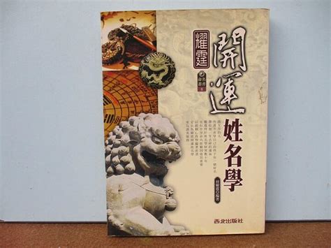 姓名學 書|姓名學